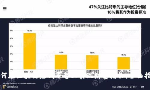 如何在区块链赚钱平台上实现财富增长：全面指南