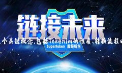 要了解如何将Tokenim的U（