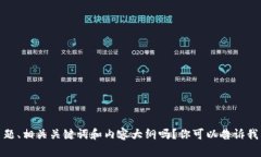 好的，感谢你的理解！请