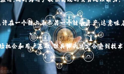 关于“tokenim会映射eos吗”这个问题，首先让我们理解一些核心概念。

### 什么是Tokenim？
Tokenim是一个加密货币项目平台，旨在为用户提供方便的代币创建、管理和交易服务。凭借其用户友好的接口，用户可以轻松地创建自己的代币并进行管理。

### 什么是EOS？
EOS是一种区块链平台，旨在为去中心化应用（DApp）提供可扩展性和灵活性。EOS允许开发者轻松构建和部署区块链应用，同时为用户提供高效的交易处理能力。

### Tokenim与EOS的关系
在谈论tokenim是否会映射到EOS时，我们需了解映射（或称为跨链）技术。这一技术使得不同区块链之间能够互通，允许在一个链上表示另一个链的资产。这意味着如果tokenim选择映射到EOS，用户将能够在EOS链上使用其代币，这将极大地提高Tokenim的用户参与度和流动性。

### 结论
“tokenim会映射eos吗”主要取决于Tokenim团队的战略规划与技术实施。映射到EOS将有可能为两者带来更大的市场机会和用户基础，但具体的决定会受到技术支持、市场需求和社区反馈等多重因素的影响。

如果有进一步的详细问题，欢迎随时询问！