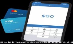   深入解析Tokenim与Kcash的未
