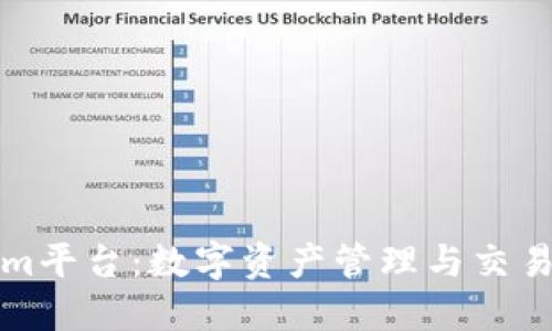Tokenim平台：数字资产管理与交易的未来
