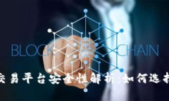 思考的: 虚拟币交易平台安