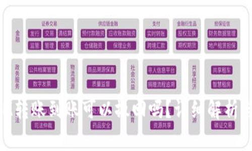 ### TokenIM转账到账可以撤回吗？详细解析与常见问题解答