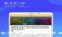 区块链金融的发展趋势与