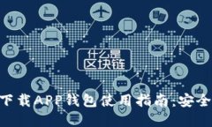 2023年最新TP下载APP钱包使