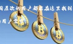 OKX交易所是一个全球领先