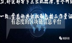 区块链作为一种新兴技术