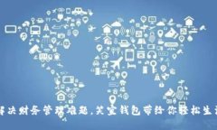 解决财务管理难题，笑宜