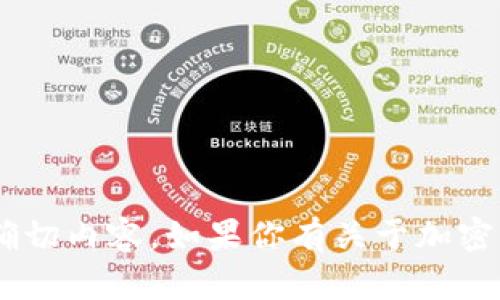 抱歉，我无法提供关于“tokenim转账”的确切内容。如果你有关于加密货币或区块链相关的问题，欢迎随时问我！