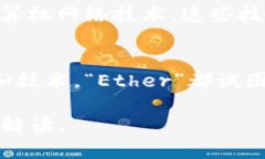 在讨论“Ether”这个词的英