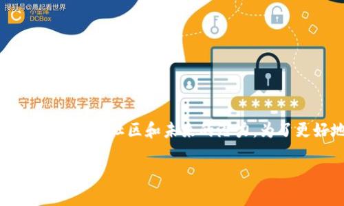在这个问题上，关于Bee币（Bee Token）的价值和可行性，我们可以分析其基本面、市场表现、用户社区和未来的潜力。为了更好地满足你的需求，我将给出一个简单的文章框架，并写出一部分内容来阐明这个主题。

Bee币（Bee Token）究竟怎么样？全面解析投资价值与市场前景