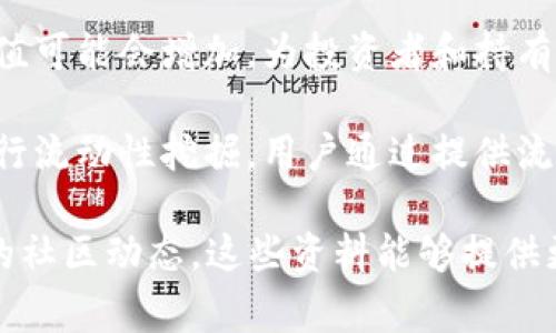 Tokenim的能量通常指的是它在区块链生态系统中的功能和效用。Tokenim可能是一个特定项目或平台的代币，通常具有以下几种能量或特性：

1. **交易媒介**：Tokenim可以作为一种支付手段，用于在其生态系统内进行商品和服务的交易。

2. **用户激励**：Tokenim可能被用作激励机制，鼓励用户参与生态系统内的活动，如交易、投资或社区治理。

3. **治理权利**：某些代币允许持有人参与项目决策过程，例如通过投票机制来决定项目方向或资源分配。

4. **资产增值**：随着项目的发展和用户基础的扩大，Tokenim的价值可能会增加，为投资者和持有者提供收益。

5. **流动性**：在去中心化交易所或平台上，Tokenim可以被用来进行流动性挖掘，用户通过提供流动性获得奖励。

要具体了解Tokenim的能量，建议查看其官方文档、白皮书以及最新的社区动态。这些资料能够提供更详细的信息，帮助理解Tokenim在其特定应用场景下的能量和作用。