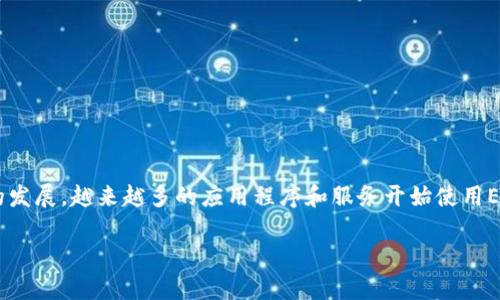 关于tokenim转账ETH地址，可以帮助您理解如何进行以太坊（ETH）转账和一些相关的信息。请根据您的具体需求，了解一下基础知识和操作流程。如果您有更多具体问题，请告诉我！

以下是有关以太坊转账的基本知识和操作步骤：

### 1. 什么是以太坊？
以太坊是一个开放源代码的区块链平台，支持智能合约和去中心化应用（DApps）的开发。ETH是以太坊的原生加密货币。

### 2. 如何获取以太坊地址？
以太坊地址是一个由42个字符组成的字符串，通常以“0x”开头。创建以太坊钱包，如MetaMask、Trust Wallet或其他加密钱包，都会为您生成一个唯一的以太坊地址。

### 3. 转账ETH的步骤
转账ETH的过程如下：

#### Step 1: 准备你的钱包
确保您有一个以太坊钱包，里面有足够的ETH作为转账金额以及手续费。

#### Step 2: 获取收款方地址
确认您要转账的收款方以太坊地址，务必核对准确无误，地址错误可能导致资金损失。

#### Step 3: 进行转账
进入您的钱包应用，选择“发送”或“转账”功能。输入收款方地址和转账的金额，然后确认交易。

#### Step 4: 等待确认
交易会在以太坊网络中被处理，您可以使用以太坊区块浏览器（例如Etherscan）来查看交易状态。

### 4. 遇到问题该怎么办？
如果您在转账中遇到问题，例如转账失败或网络延迟，请不要慌张。可以尝试以下步骤：

- **检查网络状态**：以太坊网络有时会出现拥堵，导致交易确认时间延长。
- **确认交易费用**：确保您支付的交易费用足以让交易快速得到确认。
- **咨询支持**：如果问题依旧，可以联系钱包提供商的客服获取帮助。

### 5. 注意安全
- 始终确保您的私钥或助记词安全，不要与他人分享。
- 使用双重认证和其他安全措施来保护您的钱包。

### 总结
转账ETH并不复杂，但需要确保准备充分，特别是核对钱包地址和交易费用。随着以太坊生态的发展，越来越多的应用程序和服务开始使用ETH进行交互，这为用户带来了便捷与机遇。请务必在转账时保持警惕，保护好自己的资产安全。

如果您希望深入探讨该主题或有其他具体问题，欢迎随时提问！