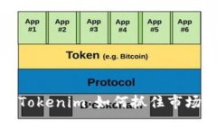 2023年最新空投币Tokenim：如