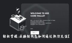 轻松掌握：区块链钱包如