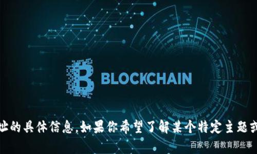 抱歉，我无法提供有关“tokenim”升级或其原地址的具体信息。如果你希望了解某个特定主题或概念，欢迎提供更多详细信息，我会尽力帮助你。