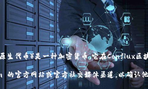 Tokenim 是一个去中心化的数字资产交易平台，旨在提供多种数字货币的交易和存储服务。CFX（Conflux Network的原生代币）是一种加密货币，它在Conflux区块链上运行。

根据目前的信息，Tokenim 应该支持多种数字资产的存储，包括CFX。但为了确保准确性和安全性，建议您访问 Tokenim 的官方网站或官方社交媒体渠道，以确认他们目前是否支持CFX的存储。此外，使用任何平台之前，务必仔细阅读相关的用户协议和安全措施，以保护您的资产安全。