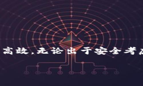   如何顺利将ETH从OKEx提币到Tokenim？指南与注意事项 / 

 guanjianci OKEx, ETH提币, Tokenim, 加密货币 /guanjianci 

引言：数字资产转移的必要性

当前，随着区块链技术的蓬勃发展，加密货币投资已成为许多人财富增值的重要途径。无论是通过交易所进行买入、卖出，还是将资产从一个平台转移到另一个平台，了解、掌握提币流程是每个投资者必备的技能。

在这篇文章中，我们将介绍如何将以太坊（ETH）从OKEx提币到Tokenim，包括详细的步骤说明以及一些常见问题，帮助您顺利完成这一过程。

一、为什么选择将ETH从OKEx提币到Tokenim？

选择将ETH从OKEx转移到Tokenim的原因多种多样，以下是几个主要原因：

1. **平台优势**：Tokenim可能提供的一些特殊的交易功能或优惠，吸引用户将资产转移。

2. **费用较低**：在某些情况下，Tokenim的提现或交易费用可能比OKEx更具有竞争力。

3. **资产管理的便利性**：有些用户可能更倾向于在一个地方集中管理他们的加密资产。

4. **安全性**：某些用户可能经过比较后，更信任Tokenim的安全措施和协议。

二、准备工作：确认账户与地址

在进行ETH提币之前，用户需要确保已经完成以下准备工作：

h41. 安全登录账户/h4
确保您能够安全地登录到您的OKEx账户和Tokenim账户。请开启双重验证等安全措施以保护您的账户。

h42. 确认Tokenim的钱包地址/h4
在进行转账之前，务必仔细核对用于接收ETH的Tokenim钱包地址，确保其准确无误。一个错误的地址可能会导致资金永久丢失。

h43. 了解提币费率/h4
提币涉及一定的手续费，用户需提前了解OKEx所需的ETH提币手续费，避免因手续费不足而导致的提币失败。

三、OKEx提币步骤详解

了解OKEx的提币流程，将有助于用户快速将ETH转移到Tokenim。以下是详细步骤：

h41. 登录OKEx账户/h4
首先，访问OKEx官方网站，使用您的账户信息安全登录。

h42. 选择“提币”选项/h4
在首页，找到账户管理部分，点击“资产管理”，选择“提币”选项。

h43. 填写提币信息/h4
在提币页面，选择ETH，并填写接收地址、提币金额等信息。确保填写的信息无误，后台会显示相关的手续费信息。

h44. 完成安全验证/h4
为保护您的资产，系统可能要求您完成双重验证或其他安全验证措施。根据提示操作，完成验证后确认提交提币申请。

h45. 等待提币处理/h4
提交提币申请后，系统会处理您的请求。在此期间，您可在资产管理页面查看提币状态。根据网络繁忙程度，处理时间可能会有所不同。

四、一旦提币完成，如何在Tokenim中确认到账？

资金从OKEx提取后，您可以在Tokenim中进行如下操作以确认到账：

h41. 登录Tokenim账户/h4
确保您可以安全地登录到Tokenim，查看您的钱包界面。

h42. 查看ETH余额/h4
进入钱包页面，查看您的ETH余额，确认是否已到账。如果一段时间后仍未到账，可以查看交易记录，确认网络状态及转账情况。

五、常见问题解答

在进行提币的过程中，用户可能会遇到一些疑问，我们已整理了常见问题以供参考：

h41. 提币失败的原因是什么？/h4
提币失败的原因有很多，如：地址不正确、手续费不足、网络拥堵等。建议在操作前仔细核对所有信息。

h42. 提币之后要多久才能到账？/h4
这一时间受多方因素影响，包括网络状况和各个平台的处理时间，通常情况下, 转账应在几十分钟之内到账。遇到网络拥堵的情况下，时间可能会更长。

h43. 如何确保我的资金安全？/h4
确保所有操作在认证过的平台上进行，尽量避免在公用Wi-Fi下操作，同时开启双重身份验证，以增强账户安全性。

六、总结

将ETH从OKEx提币到Tokenim虽然看似复杂，但通过明确的步骤和知识储备，可以减少出错的概率并使整个过程变得轻松高效。无论出于安全考虑、费用因素还是个人操作习惯，了解提币流程将帮助用户做出更加明智的选择。在加密资产转移的道路上，祝你一路顺风！

希望这篇文章能帮助您顺利进行ETH提币，如有更多疑问或需要深入了解相关内容，请随时与我们联系。