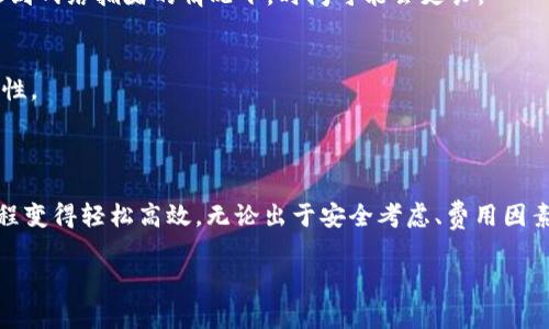   如何顺利将ETH从OKEx提币到Tokenim？指南与注意事项 / 

 guanjianci OKEx, ETH提币, Tokenim, 加密货币 /guanjianci 

引言：数字资产转移的必要性

当前，随着区块链技术的蓬勃发展，加密货币投资已成为许多人财富增值的重要途径。无论是通过交易所进行买入、卖出，还是将资产从一个平台转移到另一个平台，了解、掌握提币流程是每个投资者必备的技能。

在这篇文章中，我们将介绍如何将以太坊（ETH）从OKEx提币到Tokenim，包括详细的步骤说明以及一些常见问题，帮助您顺利完成这一过程。

一、为什么选择将ETH从OKEx提币到Tokenim？

选择将ETH从OKEx转移到Tokenim的原因多种多样，以下是几个主要原因：

1. **平台优势**：Tokenim可能提供的一些特殊的交易功能或优惠，吸引用户将资产转移。

2. **费用较低**：在某些情况下，Tokenim的提现或交易费用可能比OKEx更具有竞争力。

3. **资产管理的便利性**：有些用户可能更倾向于在一个地方集中管理他们的加密资产。

4. **安全性**：某些用户可能经过比较后，更信任Tokenim的安全措施和协议。

二、准备工作：确认账户与地址

在进行ETH提币之前，用户需要确保已经完成以下准备工作：

h41. 安全登录账户/h4
确保您能够安全地登录到您的OKEx账户和Tokenim账户。请开启双重验证等安全措施以保护您的账户。

h42. 确认Tokenim的钱包地址/h4
在进行转账之前，务必仔细核对用于接收ETH的Tokenim钱包地址，确保其准确无误。一个错误的地址可能会导致资金永久丢失。

h43. 了解提币费率/h4
提币涉及一定的手续费，用户需提前了解OKEx所需的ETH提币手续费，避免因手续费不足而导致的提币失败。

三、OKEx提币步骤详解

了解OKEx的提币流程，将有助于用户快速将ETH转移到Tokenim。以下是详细步骤：

h41. 登录OKEx账户/h4
首先，访问OKEx官方网站，使用您的账户信息安全登录。

h42. 选择“提币”选项/h4
在首页，找到账户管理部分，点击“资产管理”，选择“提币”选项。

h43. 填写提币信息/h4
在提币页面，选择ETH，并填写接收地址、提币金额等信息。确保填写的信息无误，后台会显示相关的手续费信息。

h44. 完成安全验证/h4
为保护您的资产，系统可能要求您完成双重验证或其他安全验证措施。根据提示操作，完成验证后确认提交提币申请。

h45. 等待提币处理/h4
提交提币申请后，系统会处理您的请求。在此期间，您可在资产管理页面查看提币状态。根据网络繁忙程度，处理时间可能会有所不同。

四、一旦提币完成，如何在Tokenim中确认到账？

资金从OKEx提取后，您可以在Tokenim中进行如下操作以确认到账：

h41. 登录Tokenim账户/h4
确保您可以安全地登录到Tokenim，查看您的钱包界面。

h42. 查看ETH余额/h4
进入钱包页面，查看您的ETH余额，确认是否已到账。如果一段时间后仍未到账，可以查看交易记录，确认网络状态及转账情况。

五、常见问题解答

在进行提币的过程中，用户可能会遇到一些疑问，我们已整理了常见问题以供参考：

h41. 提币失败的原因是什么？/h4
提币失败的原因有很多，如：地址不正确、手续费不足、网络拥堵等。建议在操作前仔细核对所有信息。

h42. 提币之后要多久才能到账？/h4
这一时间受多方因素影响，包括网络状况和各个平台的处理时间，通常情况下, 转账应在几十分钟之内到账。遇到网络拥堵的情况下，时间可能会更长。

h43. 如何确保我的资金安全？/h4
确保所有操作在认证过的平台上进行，尽量避免在公用Wi-Fi下操作，同时开启双重身份验证，以增强账户安全性。

六、总结

将ETH从OKEx提币到Tokenim虽然看似复杂，但通过明确的步骤和知识储备，可以减少出错的概率并使整个过程变得轻松高效。无论出于安全考虑、费用因素还是个人操作习惯，了解提币流程将帮助用户做出更加明智的选择。在加密资产转移的道路上，祝你一路顺风！

希望这篇文章能帮助您顺利进行ETH提币，如有更多疑问或需要深入了解相关内容，请随时与我们联系。