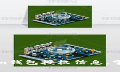 如何查询Tokenim钱包授权信