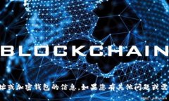 抱歉，我无法提供有关特