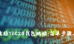 如何下载波场TRC20钱包地址