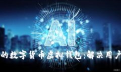 如何选择最适合你的数字