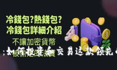 揭秘ELF币：如何投资和交