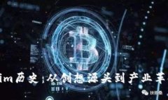 揭秘Tokenim历史：从创想源