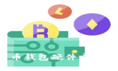 打造安全可信的数字货币