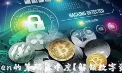   如何分析Token的筹码集中
