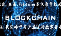   Tokenim平台安全吗？深入