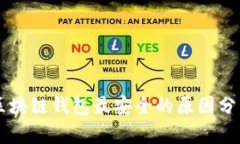 区块链钱包最安全的原因