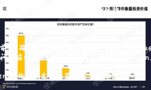 要注销（或撤销）TokenIm，您可以按照以下步骤进行操作：

1. **登录到您的TokenIm账户**：
   首先，使用您的用户名和密码登录到您的TokenIm账户。确保您已正确输入凭据。

2. **访问安全设置**：
   登录后，进入账户设置或安全设置区域。这通常位于用户账户菜单中。如果不确定，请查看页面顶部或侧边的导航栏。

3. **查找Token管理选项**：
   在安全设置中，寻找与Token或API密钥管理相关的选项。这里您会找到与当前访问令牌（Token）相关的信息。

4. **撤销Token**：
   找到您想要注销的Token，通常旁边会有“撤销”或“删除”的按钮。点击它将立即注销该Token，确保该Token不再被使用。

5. **确认操作**：
   系统可能会要求您确认是否真的要撤销此Token。请仔细阅读提示，并确认操作。

6. **检查您的账户**：
   撤销后，可以通过查看当前的Token列表来确认该Token已经被成功注销。

### 注意事项

- **确保无其他依赖**：在注销Token之前，请确保没有应用程序或服务依赖于该Token，这样您不会中断现有的服务。
- **创建新Token**：如果您需要继续访问相应的服务，可以在注销后创建新的Token，确保更新任何需要使用该Token的应用。

如果过程中遇到技术问题，建议联系TokenIm的客服支持以获得更多帮助。