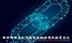 轻松理解虚拟钱包收款地