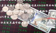 ERC20代币是一种基于以太坊