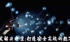 区块链钱包开发解决方案
