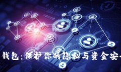 Tokenim匿名钱包：保护你的