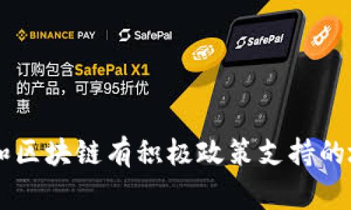 关于Tokenim的使用情况，它是一种区块链技术或平台，具体的使用国家和地区会随着技术的发展和市场的需要而变化。通常情况下，区块链技术应用广泛，以下是一些可能在使用类似Tokenim这种区块链技术的国家：

1. **美国**：美国有许多区块链和加密货币的初创公司，Tokenim在这个市场有较高的需求。
2. **中国**：尽管对加密货币有严格的监管，但区块链技术的基础设施建设仍在进行中，相关应用逐渐增多。
3. **新加坡**：新加坡一直是区块链技术的前沿国家，提供良好的政策环境和监管框架。
4. **瑞士**：被誉为“加密谷”，瑞士在区块链和加密货币领域有众多企业和创新。
5. **以色列**：以色列的技术创新氛围浓厚，很多初创公司利用区块链进行技术开发。

总的来说，Tokenim或类似的区块链技术可能在许多国家和地区被广泛应用，特别是在对加密货币和区块链有积极政策支持的地方。如果你有更具体的关于Tokenim的背景或文脉信息，欢迎提供，以便我可以给出更准确的回应。