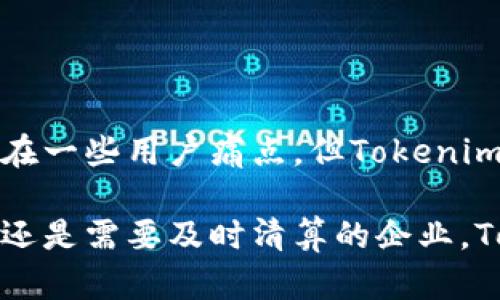   如何用Tokenim轻松实现快速转账？ / 

 guanjianci Tokenim, 钱转账, 数字货币, 在线转账 /guanjianci 

引言：快速转账的重要性

在当今高速发展的数字时代，资金的流动性显得尤为重要。不论是个人之间的转账，还是企业间的资金交互，快速、便捷的转账方式都能大大提高效率。Tokenim作为一种新兴的转账工具，凭借其创新的技术和便利的功能，受到越来越多用户的青睐。本文将围绕Tokenim如何简化转账流程，解决用户的痛点进行深入探讨。

一、Tokenim是什么？

Tokenim是一款基于区块链技术的在线转账平台，旨在为用户提供快速、安全、低成本的资金转移解决方案。与传统银行转账相比，Tokenim消除了中间环节，使资金能够以几乎即时的速度在用户间转移。

通过Tokenim，用户只需下载应用程序并进行注册，就可以轻松进行转账，无需繁琐的手续或长时间的等待。这对许多忙碌的个人和企业来说，无疑是极大的福音。

二、Tokenim的优势

Tokenim在市场上的成功并非偶然，其背后有着众多优势。

h41. 高效性/h4

传统银行转账往往需要1-3个工作日才能到账，而Tokenim转账几乎是实时的。用户提交转账请求后，资金可以在几分钟内完成转账，这对于紧急支付或快速交易至关重要。

h42. 费用低廉/h4

Tokenim的转账费用相比传统银行要低得多。大多数情况下，用户只需支付微小的网络费用，而不必承担过高的手续费。这使得Tokenim特别适合于小额转账。

h43. 安全保障/h4

Tokenim采用区块链技术，所有交易都被加密记录在链上，确保每笔交易的安全性和透明度。用户不必担心资金被盗或遭遇其他安全风险。

h44. 用户友好的体验/h4

Tokenim的界面简洁直观，用户只需简单几步即可完成转账，即使是没有技术背景的人也能轻松上手。

三、用户最常见的痛点与Tokenim的解决方案

虽然Tokenim具备诸多优势，但在实际使用中，仍然有一些用户痛点值得关注。

h41. 转账速度不如预期/h4

尽管Tokenim的转账速度很快，但在某些情况下可能会因为网络拥堵导致延迟。为了解决这一问题，Tokenim团队持续系统，确保在高峰期也能尽可能减少延迟。同时，用户可以通过选择不同的转账时段来避开高峰。

h42. 担心安全性/h4

不少用户对数字货币的安全性表示担忧。Tokenim采取了多种安全策略，除了交易加密外，还提供了两步验证及定期的安全审计，进一步增强账户的安全防护措施。

h43. 缺乏使用指导/h4

一些新用户在首次使用Tokenim时可能会因为对平台不熟悉而感到困惑。为了降低这一障碍，Tokenim推出了详细的用户指南和视频教程，帮助新用户快速上手。

四、如何使用Tokenim进行转账

使用Tokenim进行转账的操作过程非常简单。下面是详细的步骤：

h41. 下载并注册/h4

首先，用户需要从应用商店下载Tokenim应用程序，并创建一个账户。注册过程快速便捷，只需填写基本信息并进行手机验证。

h42. 充值账户/h4

注册完成后，用户需要将资金充值到Tokenim账户。可以通过银行卡或其他数字钱包进行充值，充值过程一般会很快，但根据支付方式的不同可能有所差异。

h43. 选择转账选项/h4

在账户内操作界面，选择“转账”选项，输入收款方的地址和转账金额。用户需要仔细核对收款信息，以免因输入错误而导致资金损失。

h44. 确认并完成转账/h4

确认所有信息无误后，用户只需点击“确认转账”按钮，系统将自动处理转账请求。

五、Tokenim的实用案例

为了更好地理解Tokenim的应用，下面是一些实际案例：

h41. 个人间的小额转账/h4

张先生需要快速给友人转账100元，以支付共同购买的物品。通过Tokenim，他只需花费几分钟就能完成转账，而对方也立即收到了资金。

h42. 企业间的快速支付/h4

一家初创企业与供应商合作，需及时支付货款。Tokenim的实时转账能力使得企业能够顺利完成交易，避免了因资金延迟导致的违约风险。

h43. 跨国转账的便利/h4

李女士在国外工作，需要将部分工资寄回国内。传统的国际转账手续复杂且费用高昂，而使用Tokenim后，她只需简单几步便可完成转账，且费用显著降低。

六、Tokenim的未来发展

随着区块链技术和数字货币市场的不断进步，Tokenim的发展前景非常广阔。未来，Tokenim计划增加更多的支付功能，支持多种数字资产的转账，并进一步用户体验。

h41. 扩展更多支付通道/h4

Tokenim团队正在努力研发更多支付方式，以更好地满足用户需求。无论是信用卡支付、电子钱包还是数字货币，用户都能享受到便捷的转账服务。

h42. 增强用户互动功能/h4

Tokenim将推出社交功能，允许用户相互交流和分享转账经验，形成良好的社区氛围。

h43. 更加注重安全性/h4

在未来的发展中，Tokenim将持续加强安全防护措施，确保用户资金更加安全可靠。定期的安全检查和技术升级将是Tokenim发展的重中之重。

七、总结

Tokenim作为一款新兴的转账工具，通过其便捷、安全和低成本的特性，充分满足了用户在资金转移过程中的多样化需求。虽然在实际使用中仍存在一些用户痛点，但Tokenim团队积极采取措施，不断完善系统，从而赢得了越来越多用户的信赖和拥护。

未来，Tokenim将继续致力于提升用户体验，拓展更多服务功能，为个人和企业提供更加高效的资金转账解决方案。无论你是需要小额支付的个人还是需要及时清算的企业，Tokenim都将是你理想的选择。