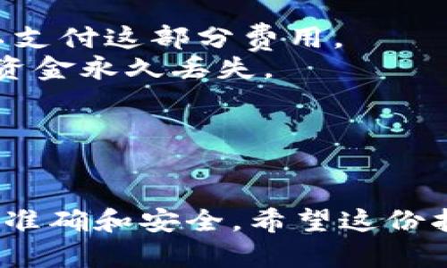 将TRX转移到Tokenim（如果你是指某个特定的加密货币交易平台或钱包），一般需要按照以下步骤进行操作。请注意，具体步骤可能因为平台的不同而有所差异。以下是一份通用的指南：

### 操作步骤：

1. **注册和登录Tokenim账户**
   - 如果你没有Tokenim账户，首先需要注册一个账户。
   - 输入必要的注册信息，并完成身份验证（如果需要）。

2. **获取Tokenim上的TRX接收地址**
   - 登录到你的Tokenim账户。
   - 找到“充值”或“存款”页面。
   - 在列表中找到TRX，点击进入以获取你的TRX接收地址。

3. **打开你的TRX钱包或交易所账户**
   - 登录到你持有TRX的地方（如交易所钱包、个人钱包等）。
   - 选择你的TRX并找到“发送”或“转出”选项。

4. **输入接收地址和数量**
   - 在发送TRX的页面，输入你在Tokenim上获取的TRX接收地址。
   - 输入你希望转移的TRX数量。

5. **确认交易**
   - 检查输入的信息是否正确，确保接收地址无误。
   - 最后确认交易并提交。

6. **等待确认**
   - 交易提交后，您需要等待网络确认。通常TRX网络的确认速度较快，但具体时间可能会有所不同。

7. **核对Tokenim账户**
   - 转账完成后，登录Tokenim，检查钱包以确认资金是否到账。

### 注意事项：

- **网络费用**：转账时可能需要支付网络费用，确保你的钱包中有足够的TRX以支付这部分费用。
- **地址安全**：确保你复制/粘贴的TRX接收地址准确无误，任何错误可能导致资金永久丢失。
- **考试撤回**：推荐进行小额测试交易，确认所有步骤后再进行大额转账。

### 总结

以上便是将TRX转移到Tokenim的基本步骤。操作过程中务必谨慎，确保每一步的准确和安全。希望这份指南能够帮助你顺利完成转账！