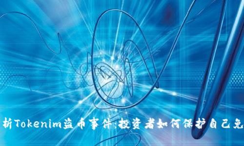 深入解析Tokenim盗币事件：投资者如何保护自己免受损失