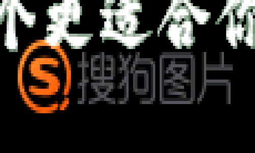 Tokenim钱包与比特派钱包哪个更适合你？全面对比，助你做出明智选择