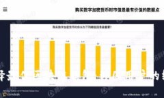 如何选择最佳区块链钱包