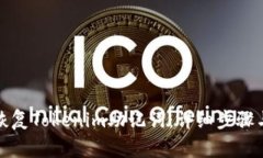 如何安全恢复Tokenim助记词