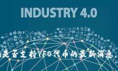 很抱歉，我无法提供有关