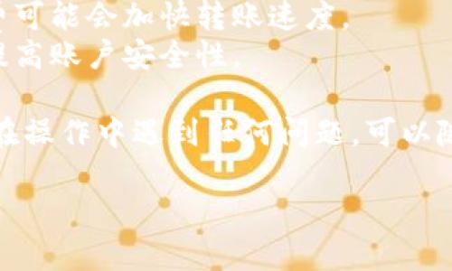 将Ethereum (ETH) 转到火币交易所的过程实际上是一个相对简单的操作。下面我将为您提供一个详细的步骤指南，帮助您顺利完成转账。

### 步骤一：创建火币账户

如果您尚未在火币交易所注册账户，请按照以下步骤创建账户：

1. **访问火币官网**：在浏览器中打开火币的官方网站。
2. **点击注册**：在页面右上角找到注册按钮并点击。
3. **填写信息**：按照提示输入您的邮箱或手机号码，并设置密码。
4. **完成验证**：根据系统提示，完成邮箱或手机验证码的验证。

### 步骤二：获取火币ETH充值地址

在将ETH转移到火币之前，您需要获取火币的ETH充值地址：

1. **登录火币账户**：使用注册的邮箱或手机号码和密码登录您的火币账户。
2. **进入资产管理**：在个人账户页面，找到“资产”或“钱包”选项。
3. **选择ETH**：在资产列表中找到Ethereum（ETH），点击进入。
4. **获取充值地址**：点击“充值”按钮，系统会展示您的ETH充值地址，复制该地址以备后用。

### 步骤三：从您的钱包转账ETH

接下来，您需要从您的个人钱包（或其他交易所）中转账ETH到刚才复制的火币充值地址：

1. **打开您的钱包**：登录您的Ethereum钱包（如MetaMask、MyEtherWallet等）。
2. **选择转账功能**：在钱包界面，找到并点击“发送”或“转账”功能。
3. **输入ETH数量**：在输入框中填入您想转账的ETH数量。
4. **粘贴火币充值地址**：将之前复制的火币充值地址粘贴到收款地址的输入框中。
5. **确认手续费**：注意查看交易手续费，并确认其金额。
6. **确认转账**：再次检查所有信息，包括转账数量和地址无误后，点击“确认”或“发送”按钮。

### 步骤四：等待交易确认

转账请求提交后，您会需要等待网络确认。一般情况下，ETH的转账会在几分钟内完成，但有时由于网络拥挤可能会需要更长时间。

1. **查看交易状态**：您可以在钱包中查看交易记录，或者使用以太坊区块浏览器（如Etherscan）输入您的交易哈希来查看状态。
2. **确认到账**：一旦交易被确认，您会在火币账户的资产中看到相应的ETH到账。

### 温馨提示

- **确保地址正确**：转账前请再次核对火币的ETH充值地址，确保无误，因为一旦发送，将无法找回。
- **选择合适的手续费**：若网络拥堵，适当提高手续费可能会加快转账速度。
- **开启双重验证**：在火币账户中启用双重验证，以提高账户安全性。

以上就是将ETH转账到火币交易所的完整步骤。如果您在操作中遇到任何问题，可以随时咨询火币的客户支持。

希望这篇指南能帮助到您，让您的交易更加顺利！