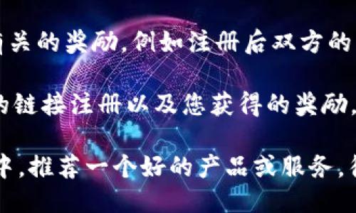 要邀请人使用Tokenim，您可以按照以下步骤进行操作：

1. **注册或登录：** 首先，确保您自己已经注册并登录了Tokenim平台。您可以通过官方网站或应用程序进行注册。

2. **获取邀请链接：** 登录后，访问您的账户设置或用户中心，通常会有一个“邀请好友”或“分享链接”的选项。点击进入，您会看到一个专属的邀请链接。

3. **分享邀请链接：** 您可以通过各种方式分享您的邀请链接，比如社交媒体、电子邮件、短信等。您可以向朋友、家人或者同事推荐Tokenim，并鼓励他们使用您的链接注册。

4. **提供说明和优势：** 在分享链接时，告诉他们Tokenim的优势和平台的使用方法。分享您个人使用的经历和感受，可以增加他们的兴趣和信任度。

5. **奖励机制：** 如果Tokenim提供邀请奖励机制，您可以告诉被邀请人有关的奖励，例如注册后双方的奖励或使用奖励等。

6. **跟踪邀请进展：** 有些平台提供跟踪功能，您可以看到多少人通过您的链接注册以及您获得的奖励。

确保您遵循平台的规定与服务条款，在合规的情况下进行邀请。在我们生活中，推荐一个好的产品或服务，往往可以为自己和他人带来好处。希望您能顺利邀请您的朋友使用Tokenim！