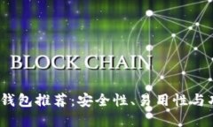 2023年最佳加密钱包推荐：